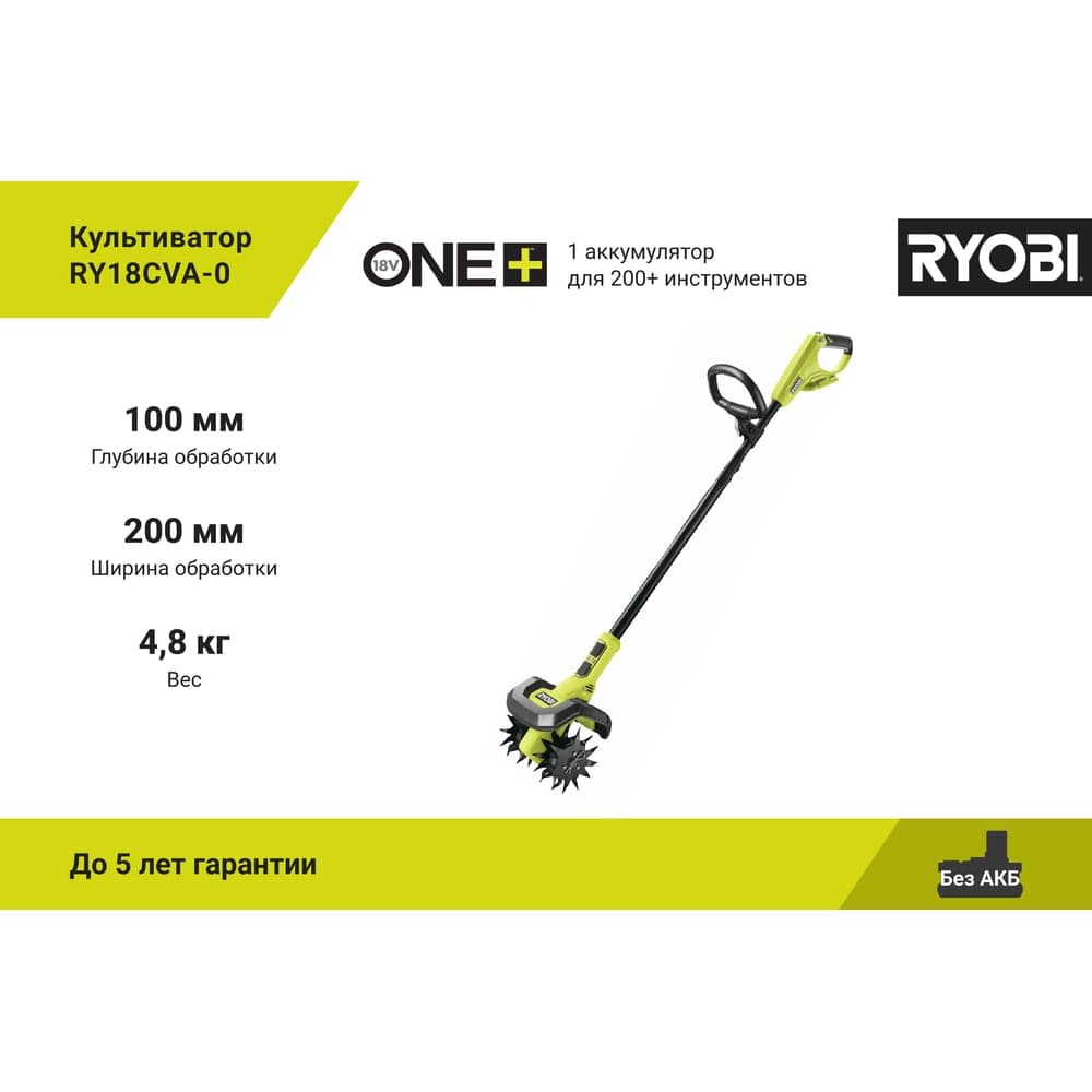 Культиватор Ryobi ONE+ RY18CVA-0 5133005047 — фото 2