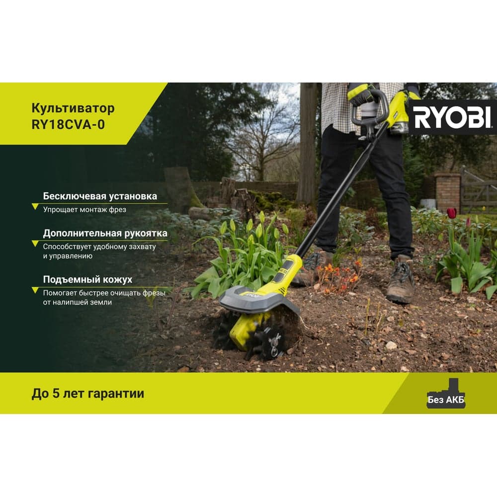 Культиватор Ryobi ONE+ RY18CVA-0 5133005047 — фото 3