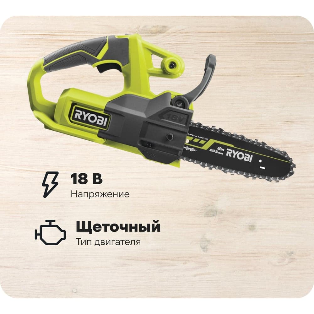 Цепная пила Ryobi ONE+ 18В RY18CS20A-125 5133005415 — фото 1