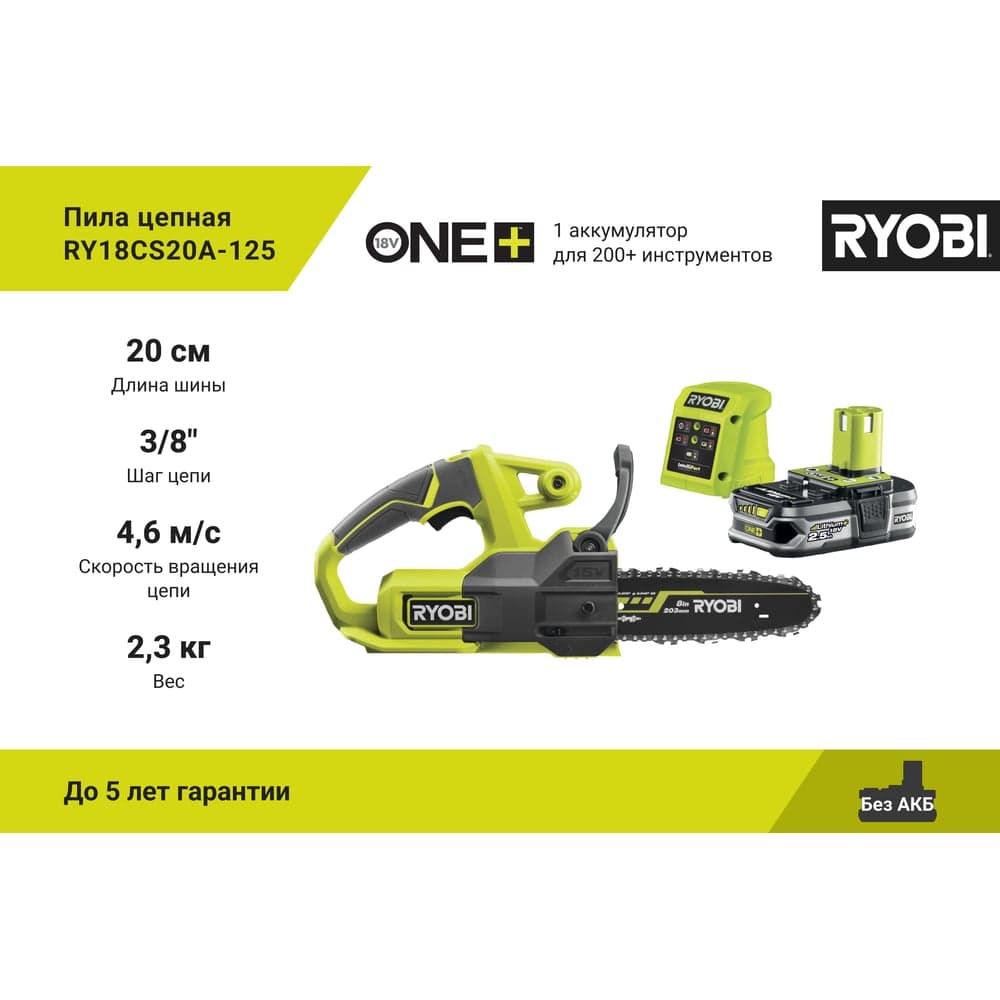 Цепная пила Ryobi ONE+ 18В RY18CS20A-125 5133005415 — фото 3