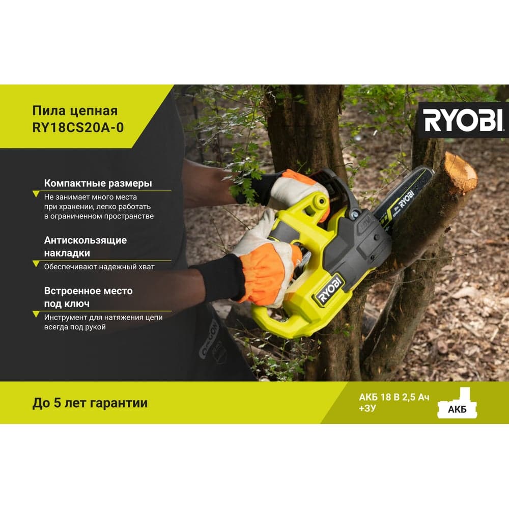 Цепная пила Ryobi ONE+ RY18CS20A-0 5133005414 — фото 4
