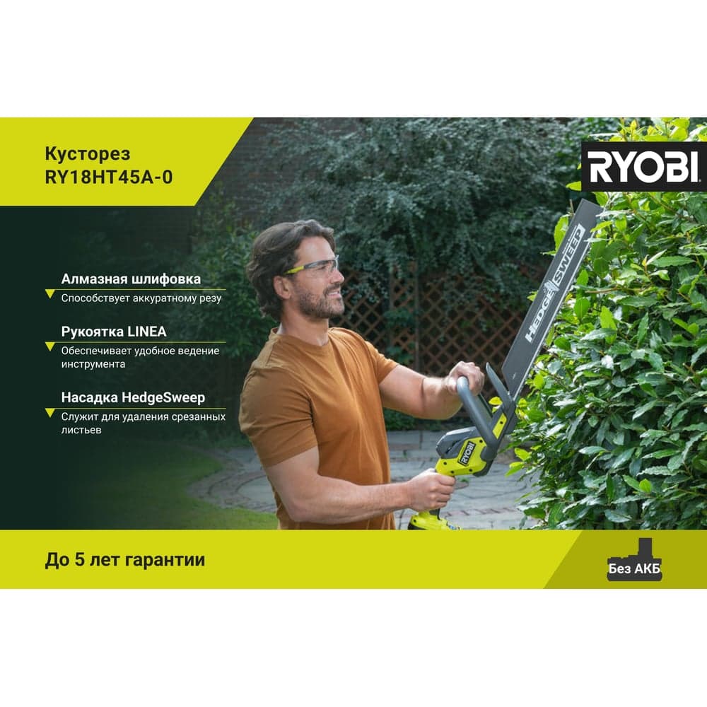 Кусторез Ryobi ONE+ RY18HT45A-0 5133005380 — фото 3
