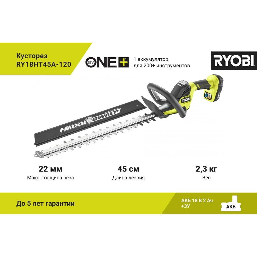 Кусторез Ryobi ONE+ 18В RY18HT45A-120 5133005381 — фото 2