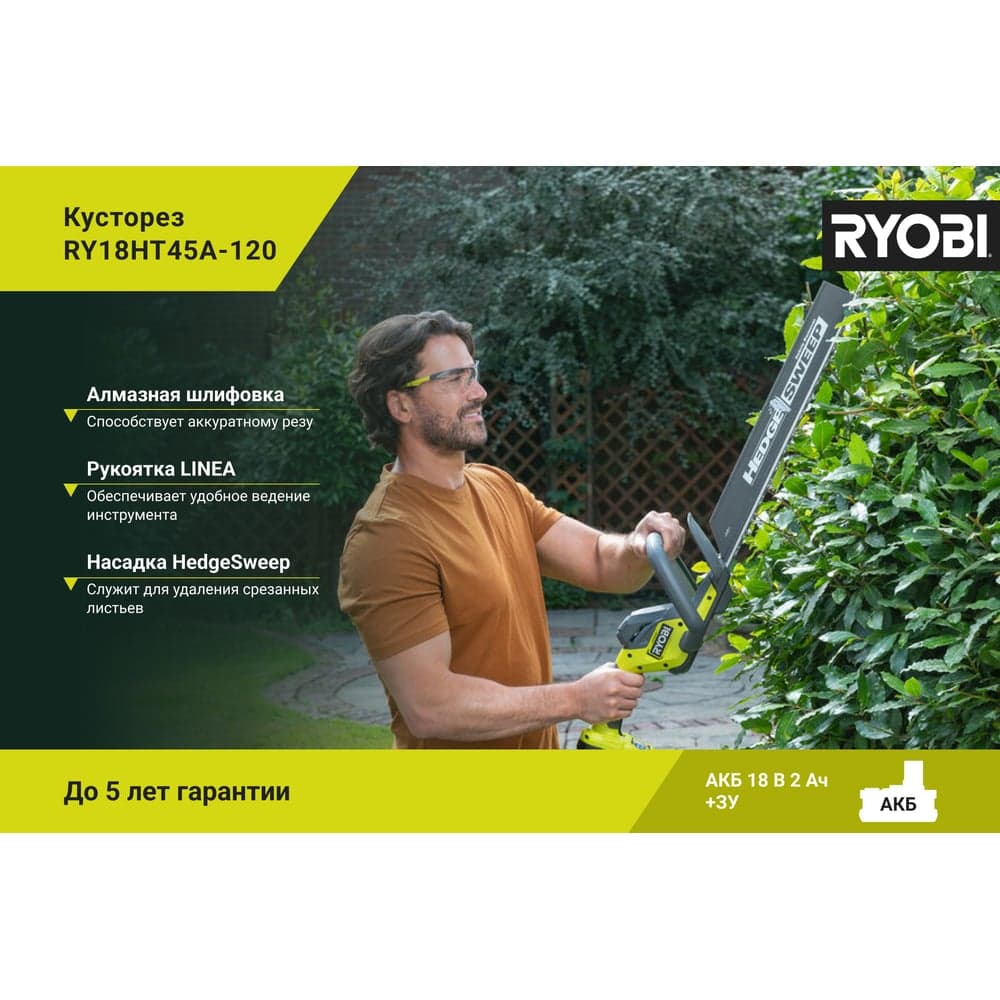 Кусторез Ryobi ONE+ 18В RY18HT45A-120 5133005381 — фото 3