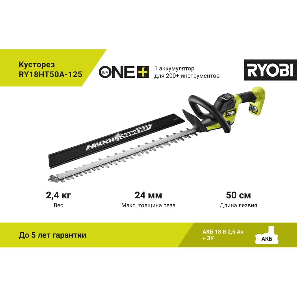 Кусторез Ryobi ONE+ 18В RY18HT50A-125 5133005498 — фото 2