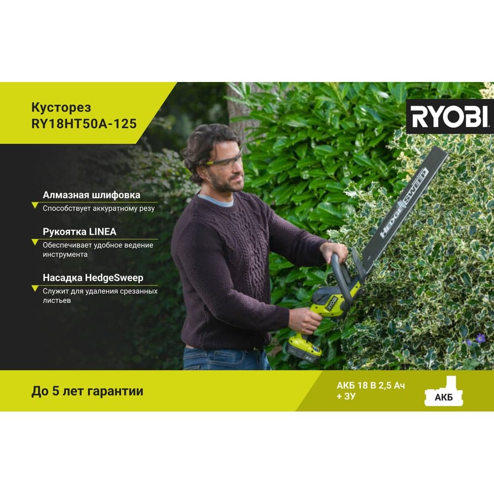 Кусторез Ryobi ONE+ 18В RY18HT50A-125 5133005498 — фото 3