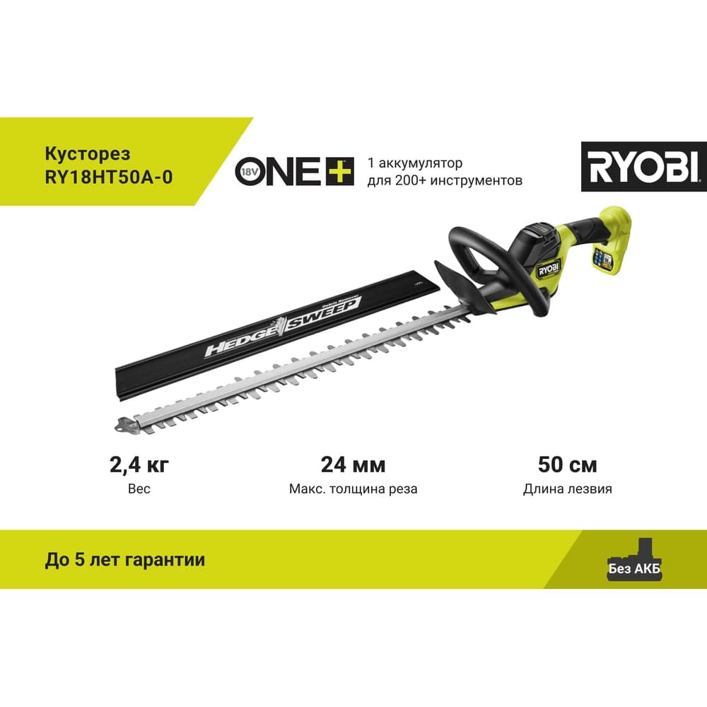Кусторез Ryobi ONE+ RY18HT50A-0 5133005376 — фото 2