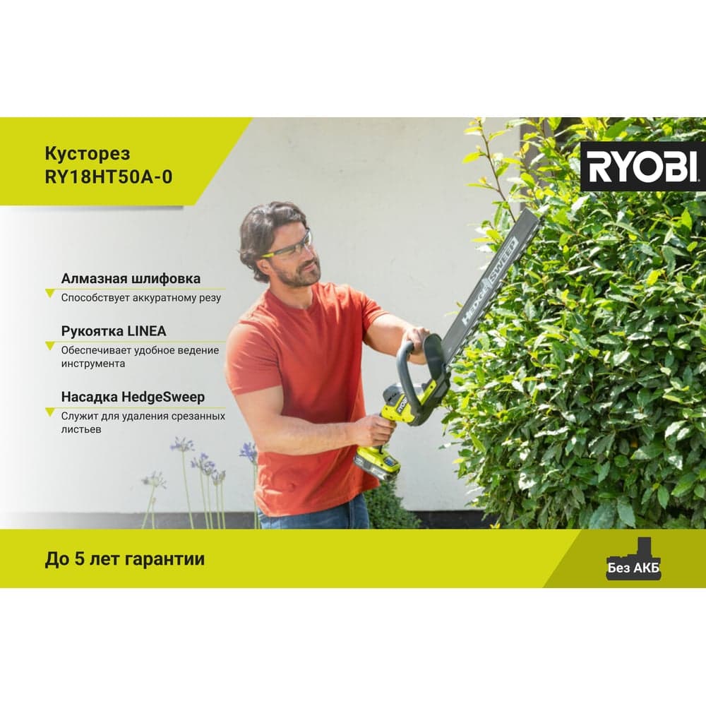 Кусторез Ryobi ONE+ RY18HT50A-0 5133005376 — фото 3