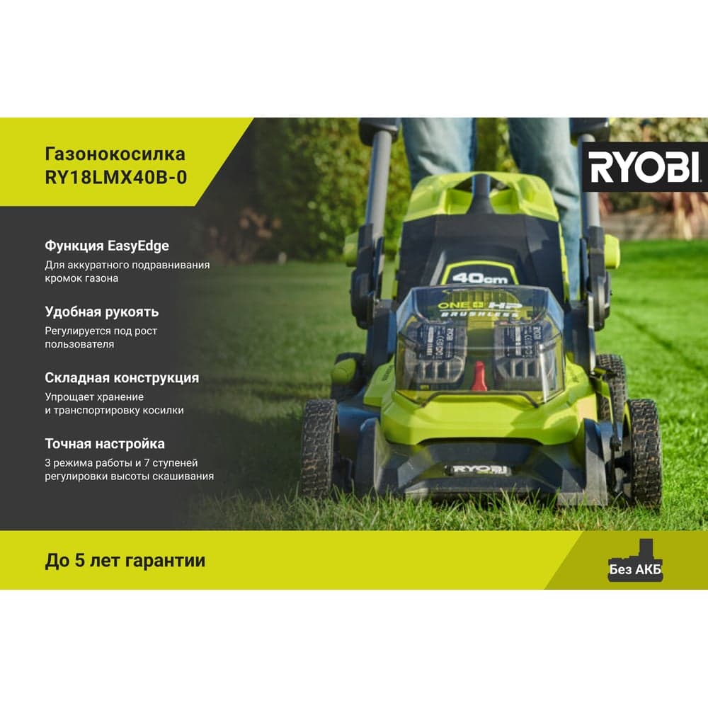 Бесщеточная газонокосилка Ryobi ONE+ RY18LMX40B-0 5133005479 — фото 3