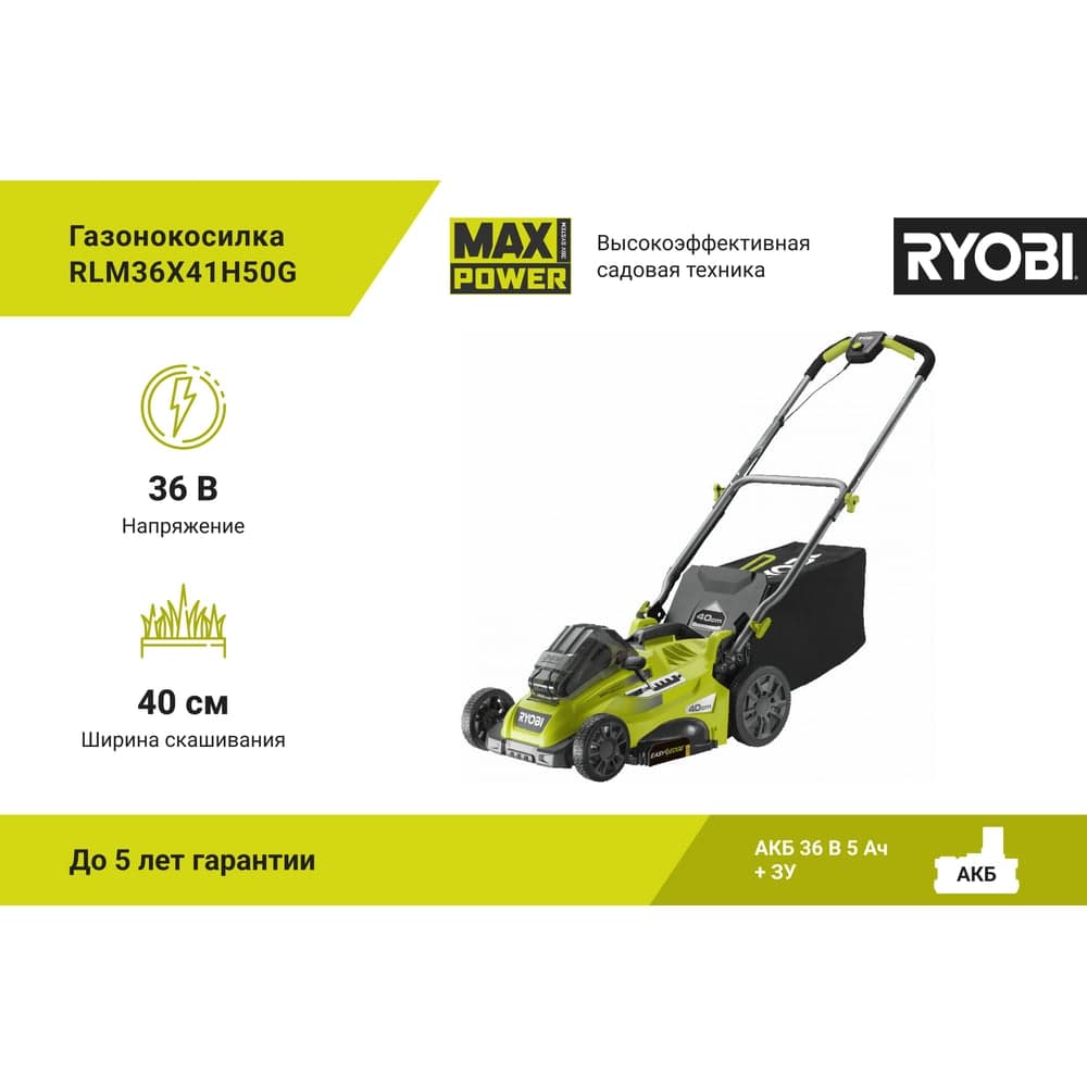 Бесщеточная газонокосилка Ryobi MAX POWER 36В RLM36x41H50G 5133005462 — фото 4