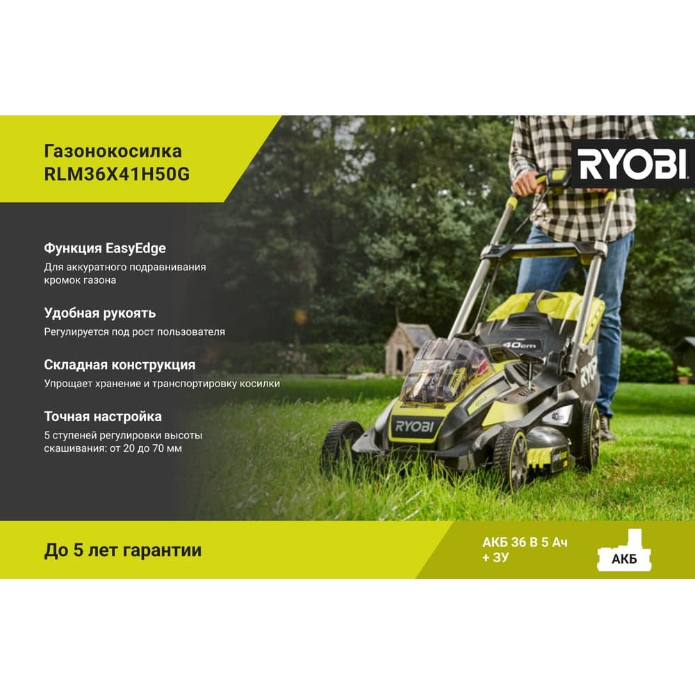 Бесщеточная газонокосилка Ryobi MAX POWER 36В RLM36x41H50G 5133005462 — фото 5