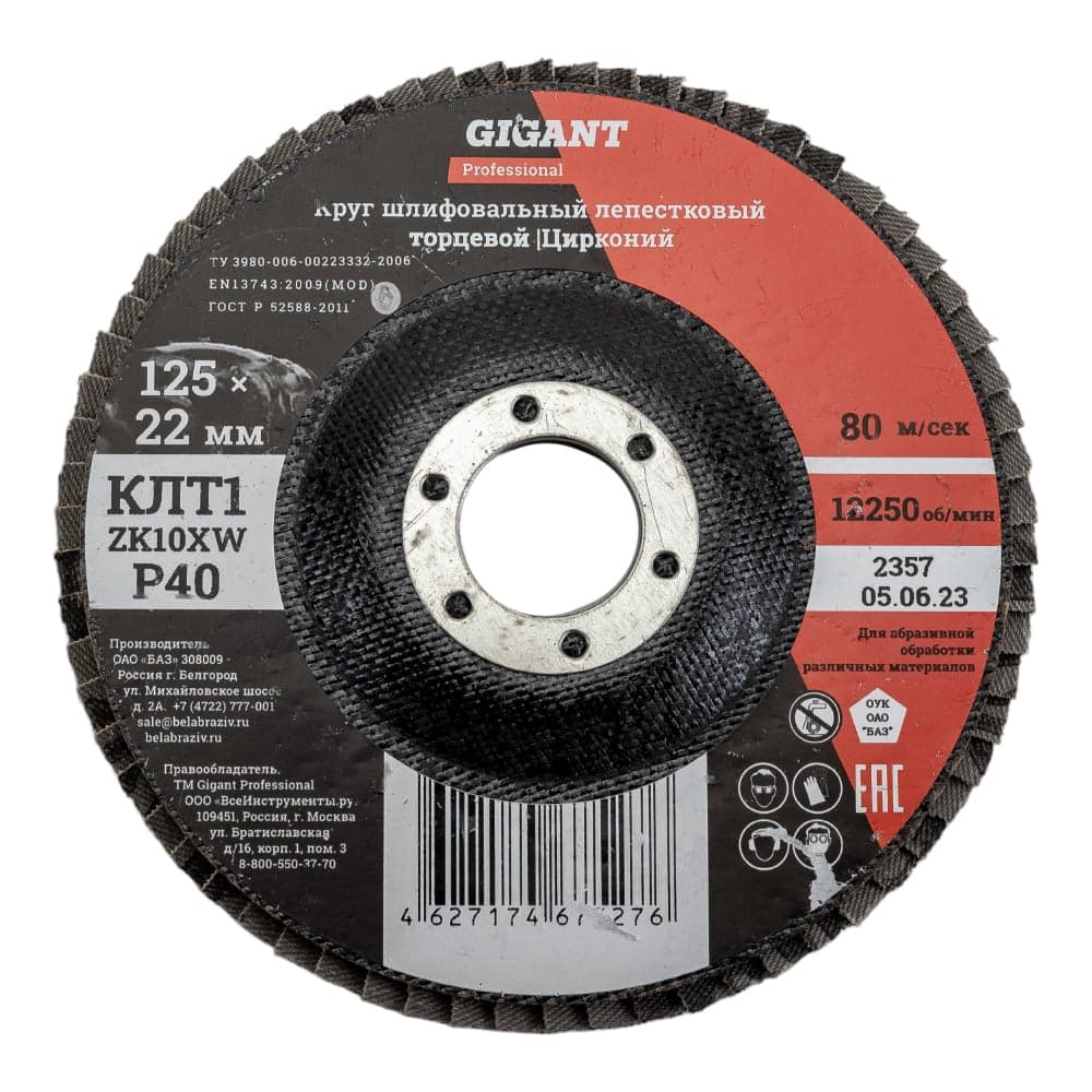 Круг лепестковый Professional 125х22.2 мм, P40, цирконий Gigant GNT-P40