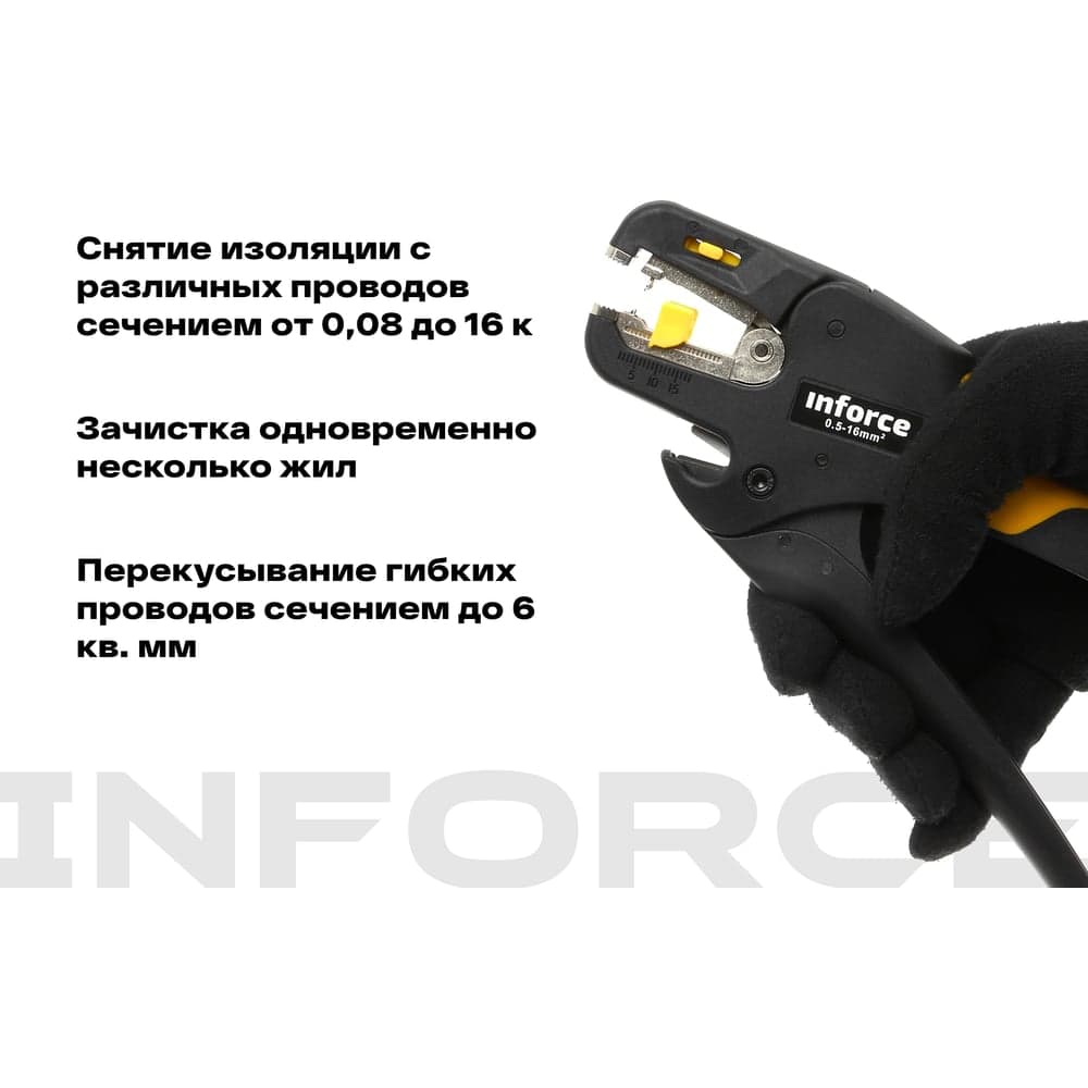 Инструмент для снятия кабельной изоляции Inforce 0,5-16 мм2 06-19-15 — фото 3