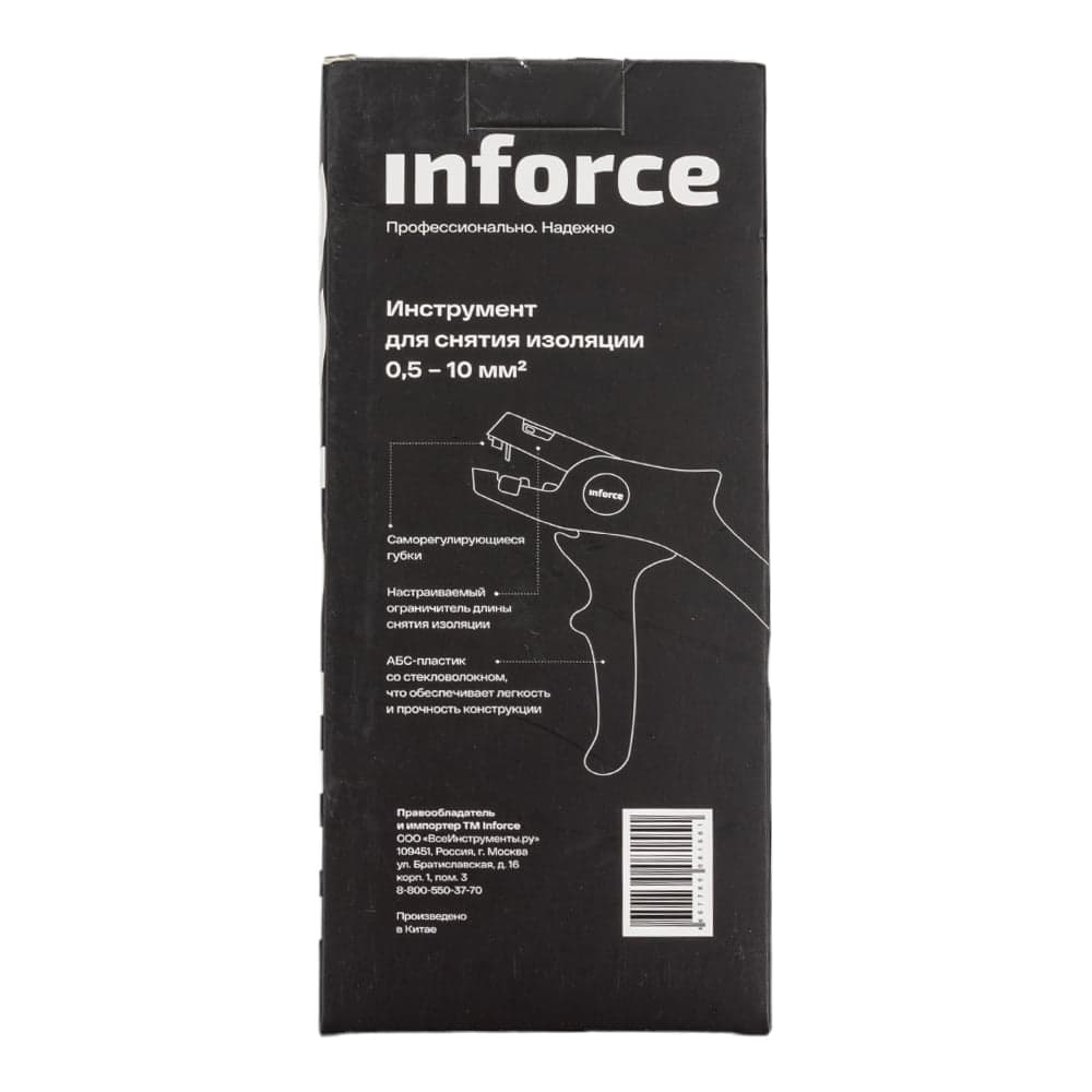 Инструмент для снятия изоляции Inforce 0,5-10 мм2 06-19-14 — фото 9