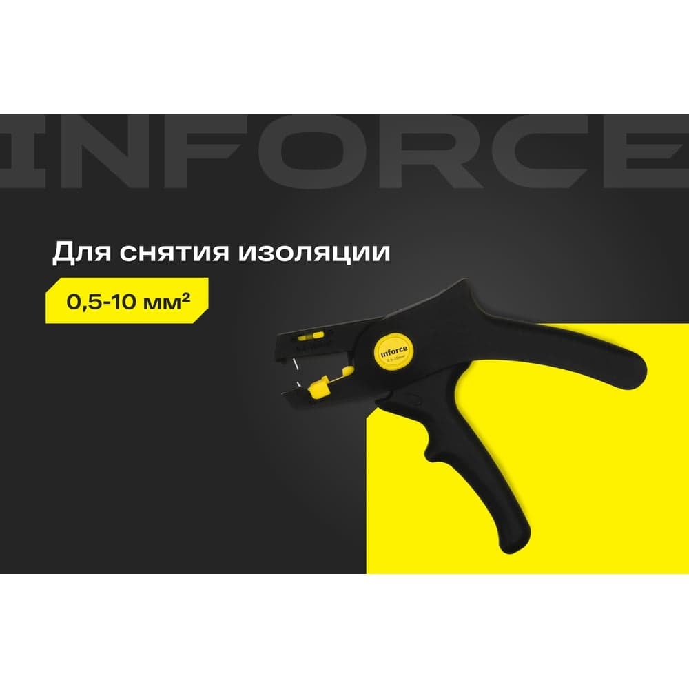 Инструмент для снятия изоляции Inforce 0,5-10 мм2 06-19-14 — фото 2
