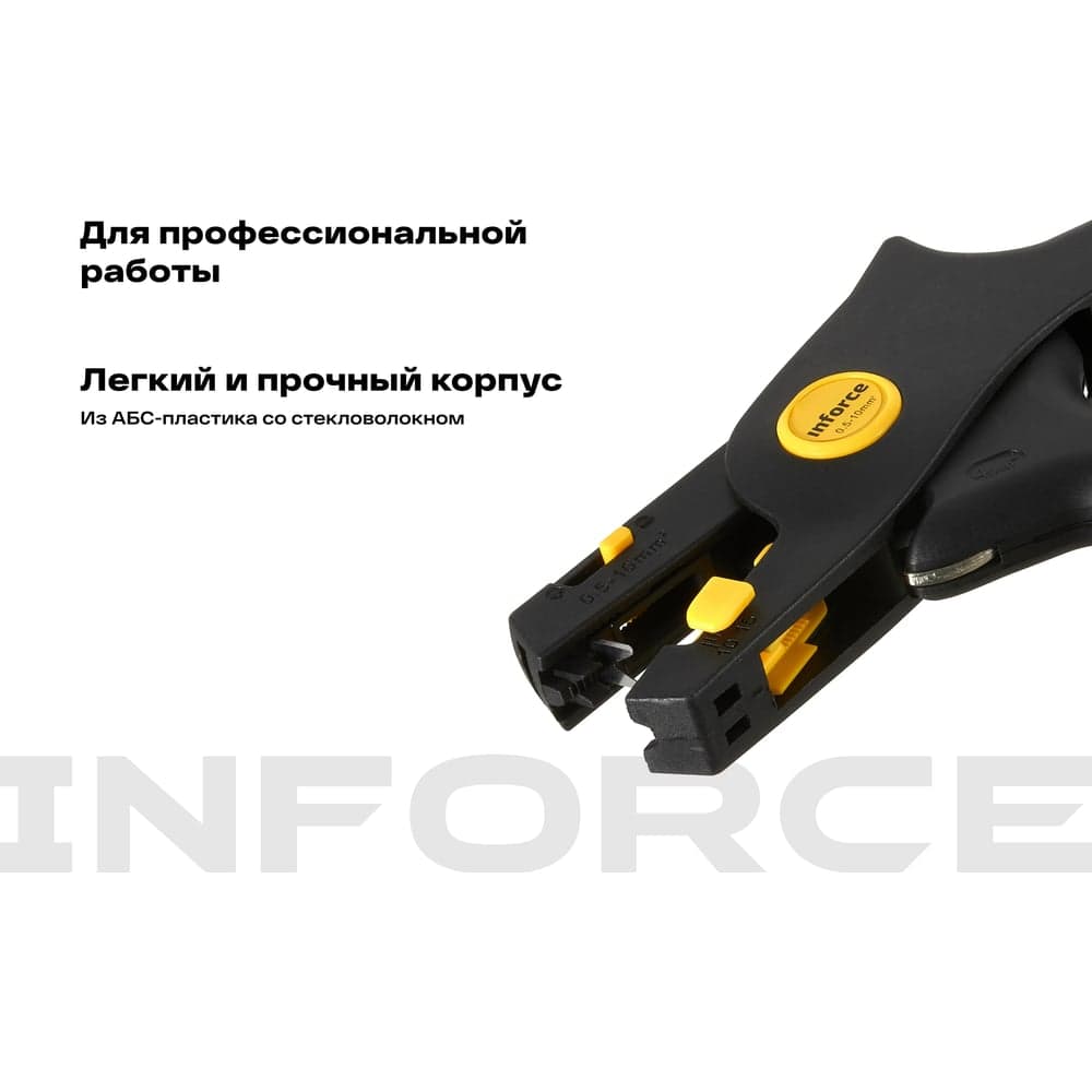 Инструмент для снятия изоляции Inforce 0,5-10 мм2 06-19-14 — фото 4