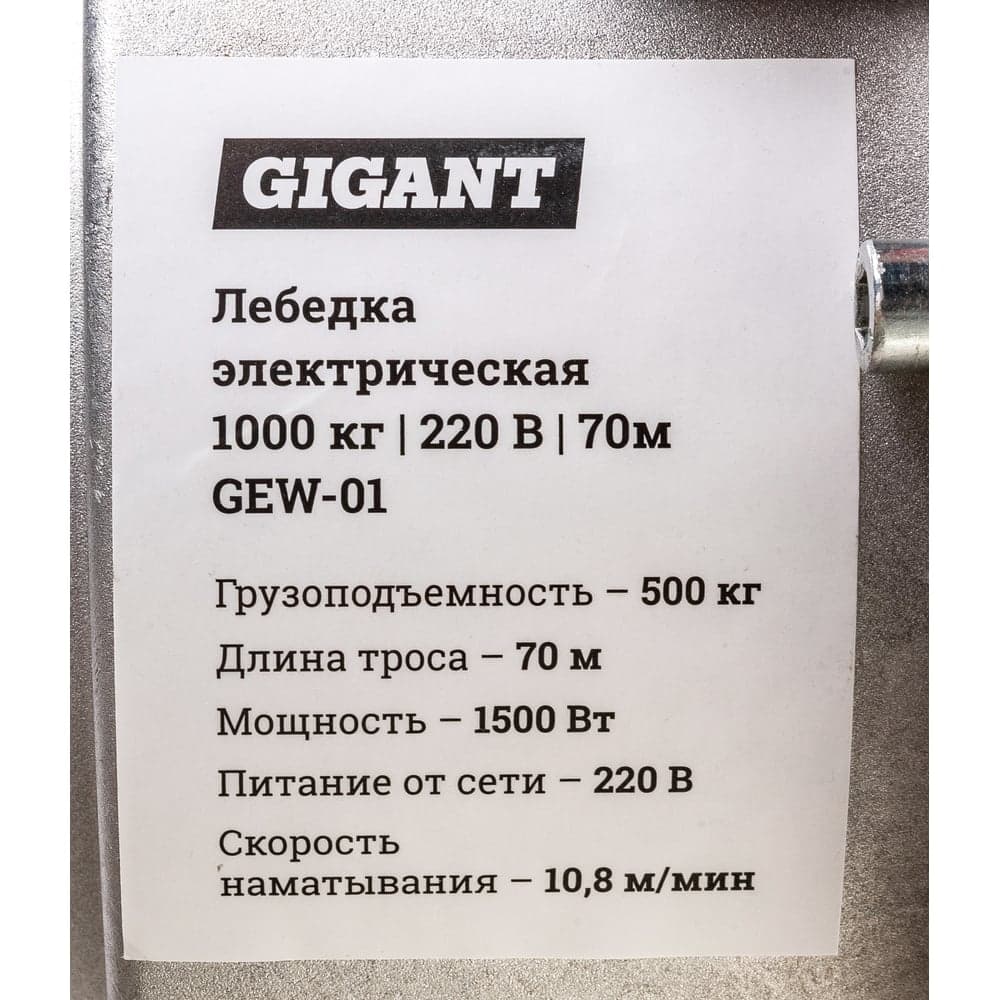 Электрическая лебедка Gigant 500/1000 кг, 220 В, 70/35 м, Диаметр троса 6мм, GEW-01 — фото 11