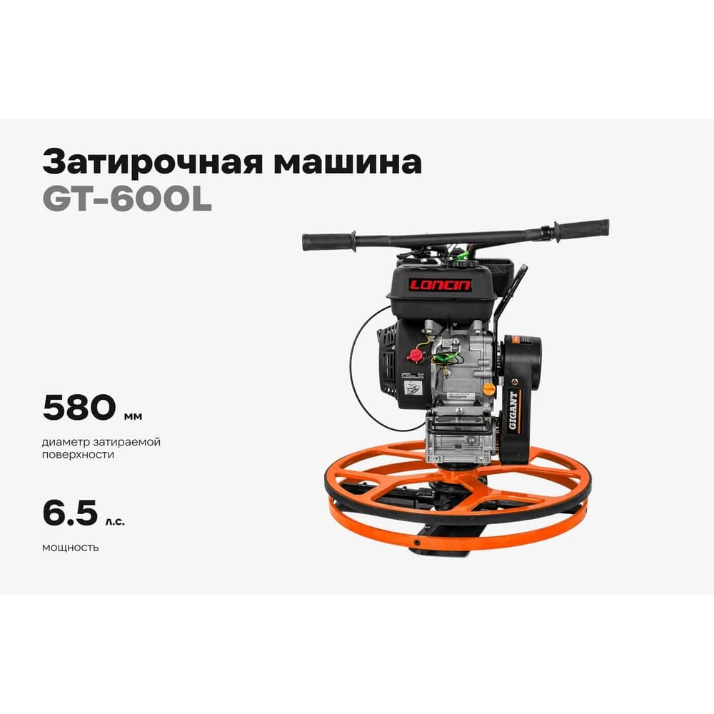 Затирочная машина 6.5 л.с. Gigant GT-600L — фото 2