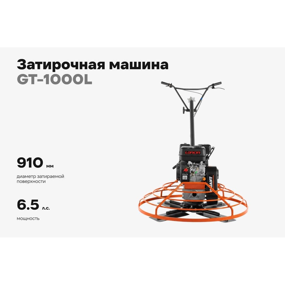 Затирочная машина 6.5л.с. Gigant GT-1000L — фото 2