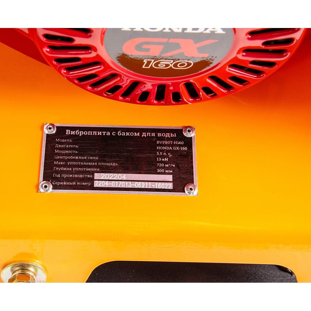 Виброплита с баком для воды 5.5 л.с. Gigant Honda Engine BVP80T-H160 — фото 12
