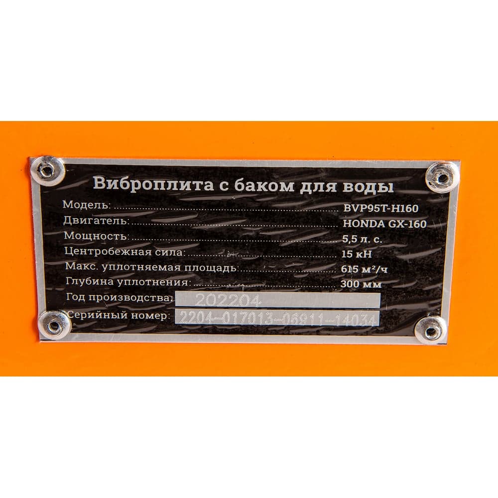 Виброплита с баком для воды 5.5 л.с. Gigant Honda Engine BVP95T-H160 — фото 6