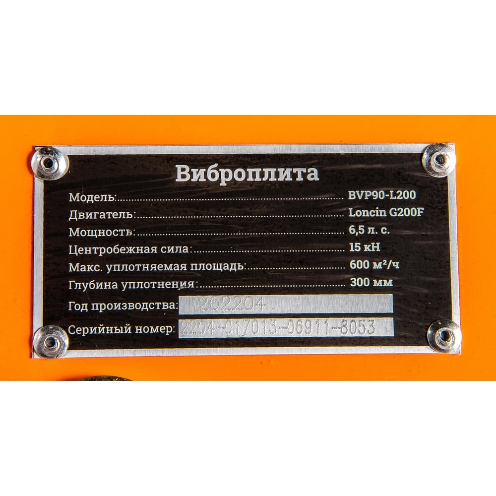 Виброплита 6.5 л.с. Gigant BVP90-L200 — фото 9