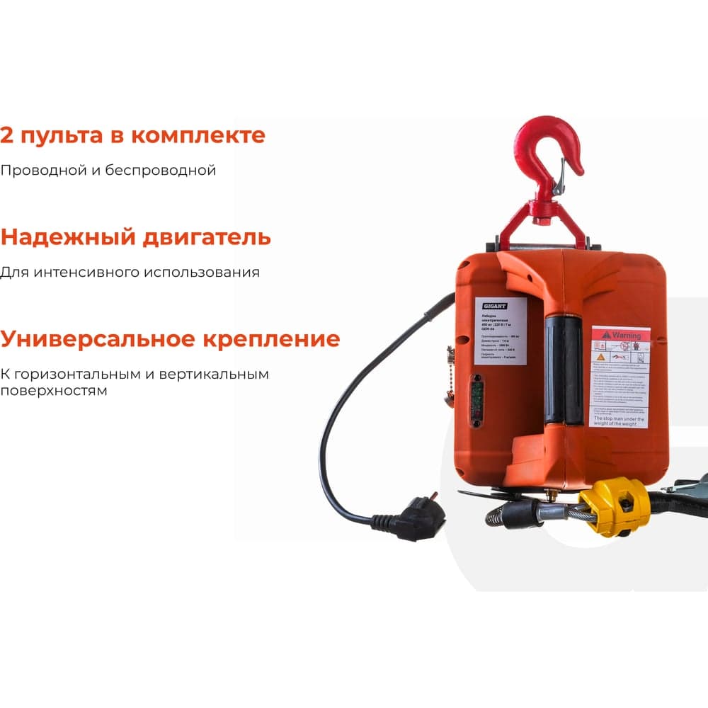 Электрическая лебедка Gigant 225/450 кг, 220 В, 7.6/3.8 м, Диаметр троса 6мм, GEW-04 — фото 3