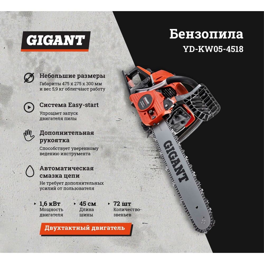 Бензопила 2,2 л.с., 18 дюймов, Gigant YD-KW05-4518 — фото 4