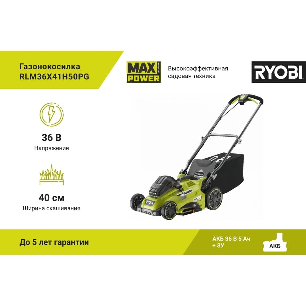 Бесщеточная газонокосилка Ryobi MAX POWER 36В RLM36x41H50PG 5133005543 — фото 2