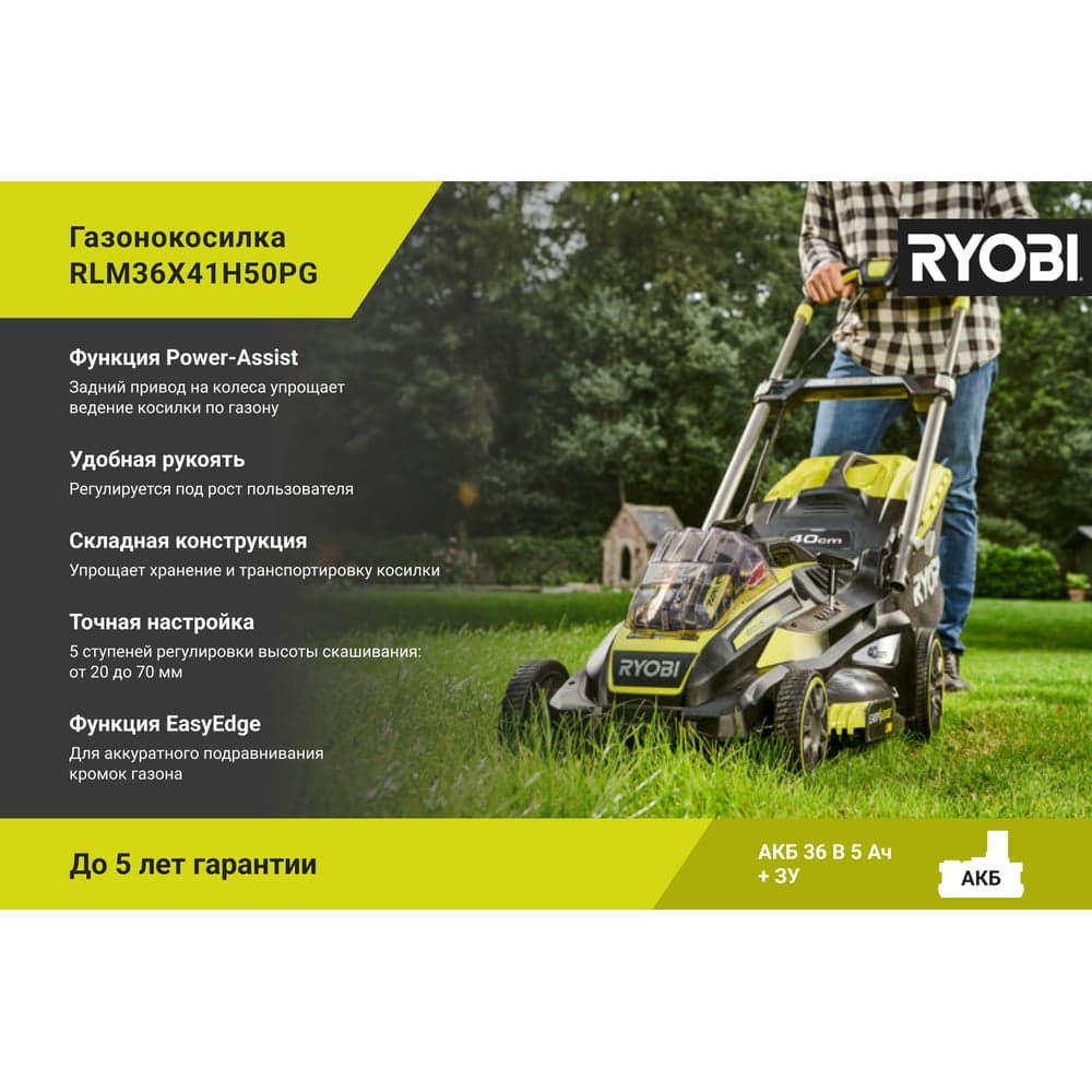 Бесщеточная газонокосилка Ryobi MAX POWER 36В RLM36x41H50PG 5133005543 — фото 3