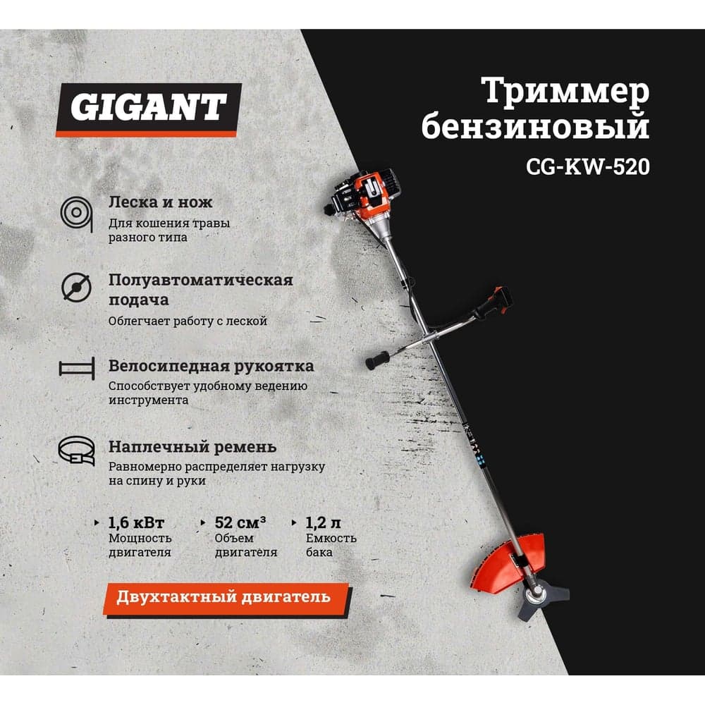 Бензиновый триммер 2,1 л.с., леска/нож, Gigant CG-KW-520 — фото 3