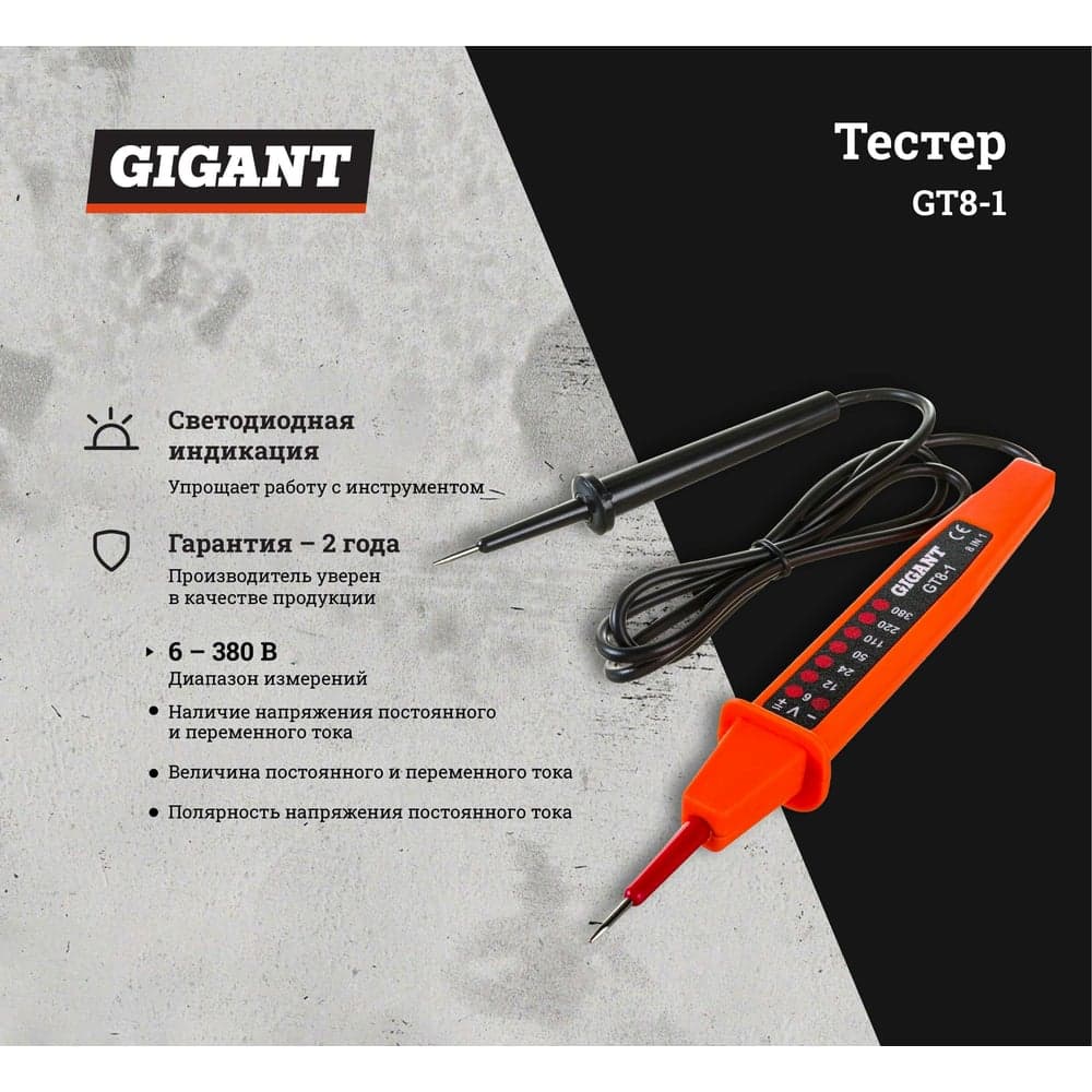 Тестер Gigant GT8-1 — фото 2