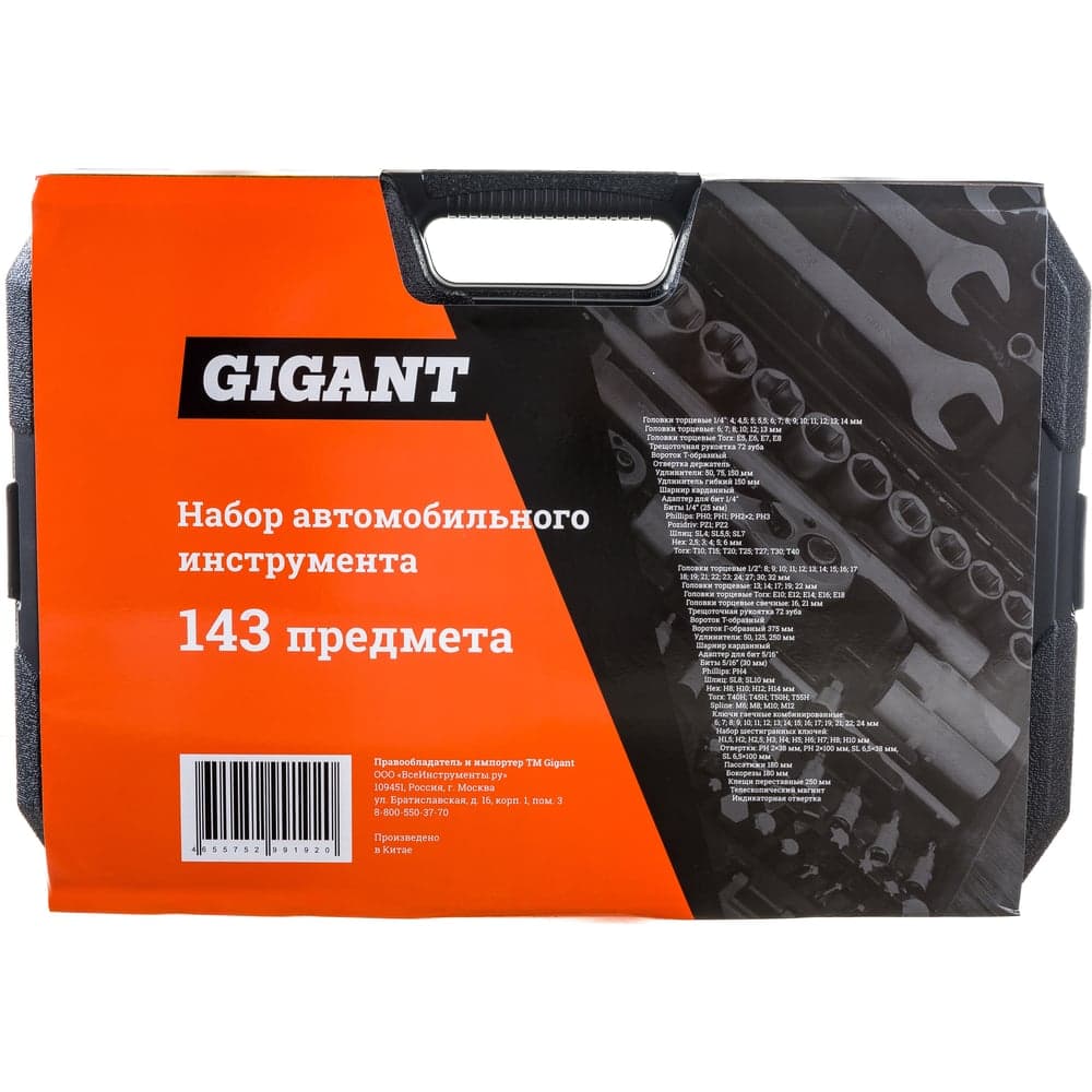 Набор автомобильного инструмента Gigant 143 предмета, Сталь Cr-V, GAS 143 — фото 28