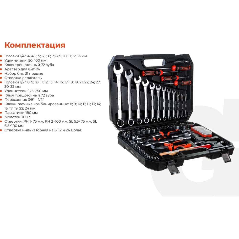 Набор автомобильного инструмента Gigant 88 предметов, Сталь Cr-V, GAS 88 — фото 3