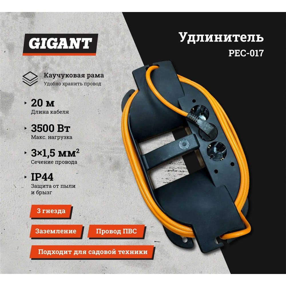 Удлинитель на каучуковой рамке Gigant Professional PEC-017 ПВС 3х1,5 3500Вт 3 розетки 20м 80047 — фото 2