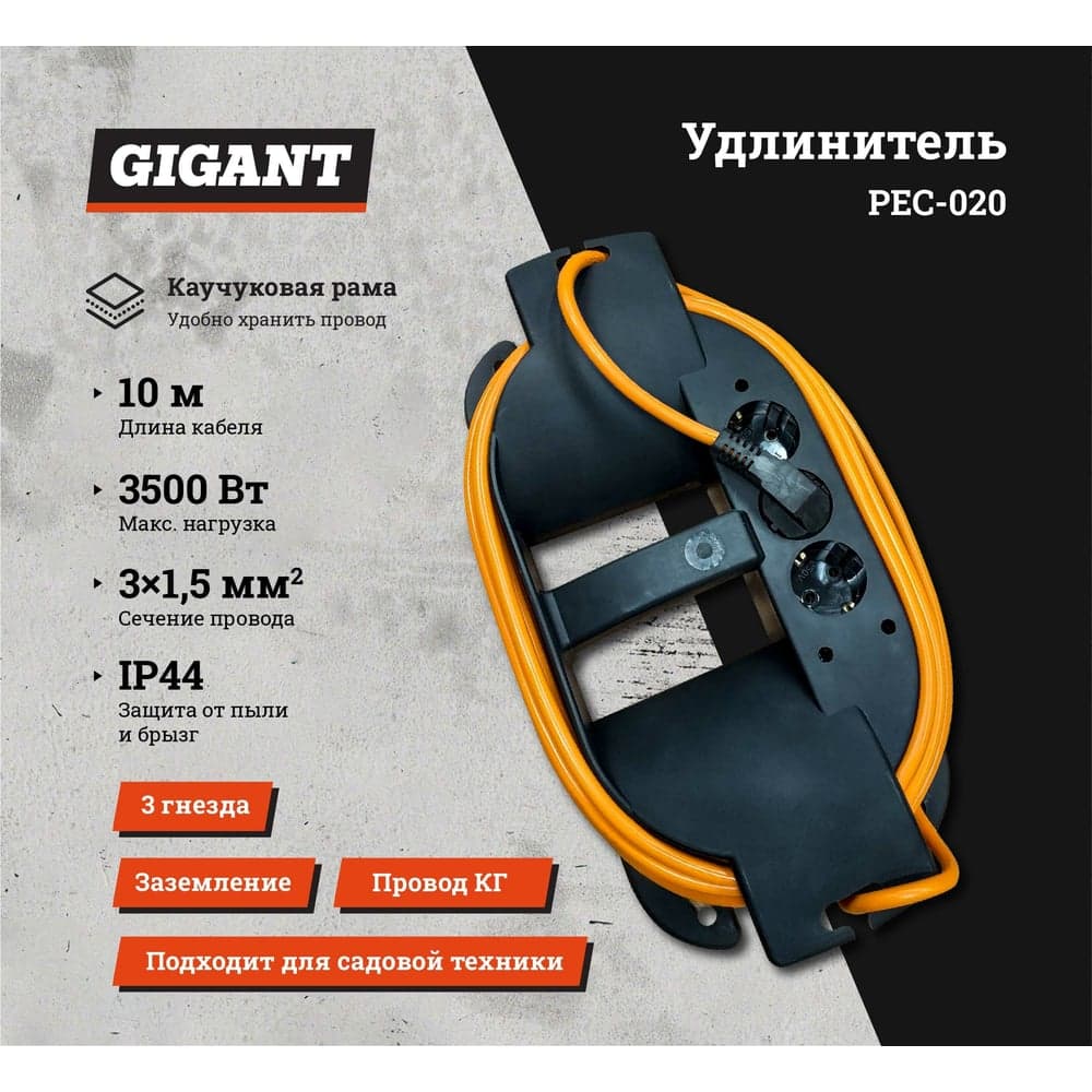 Удлинитель на каучуковой рамке Gigant Professional PEC-020 с/з КГ 3х1,5 3500Вт 3 розетки 10м 80050 — фото 2