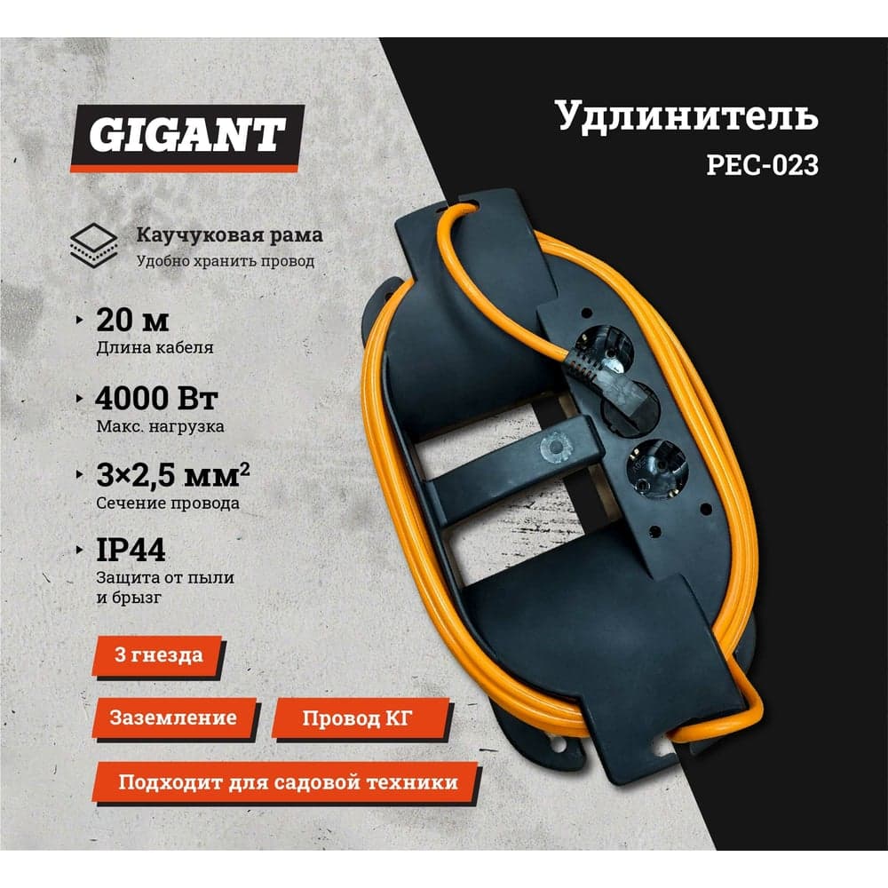 Удлинитель на каучуковой рамке Gigant Professional PEC-023 с/з КГ 3х2,5 4000Вт 3 розетки 20м 80053 — фото 2