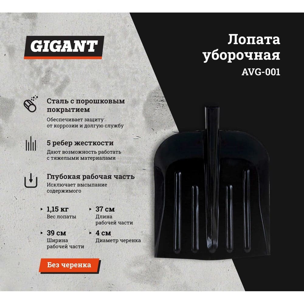 Уборочная стальная лопата с порошковым покрытием Gigant S=1мм 365x330 D-40 AVG-001 — фото 7