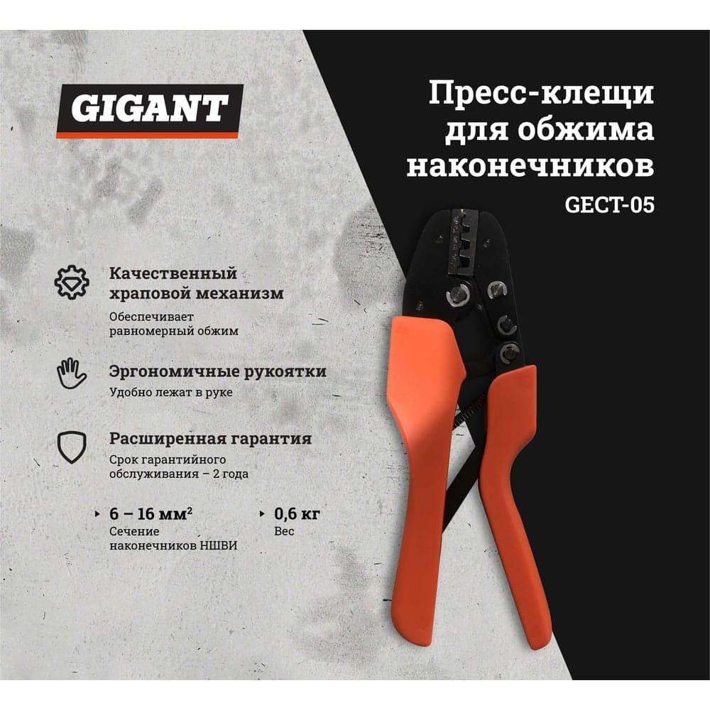 Пресс-клещи для обжима наконечников Gigant GECT-05 — фото 2