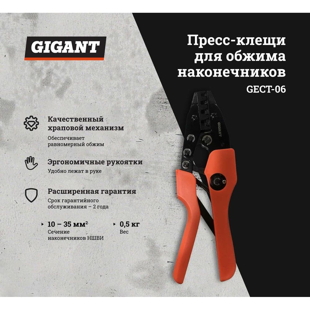 Пресс-клещи для обжима наконечников Gigant 10 - 35 мм2 GECT-06 — фото 2