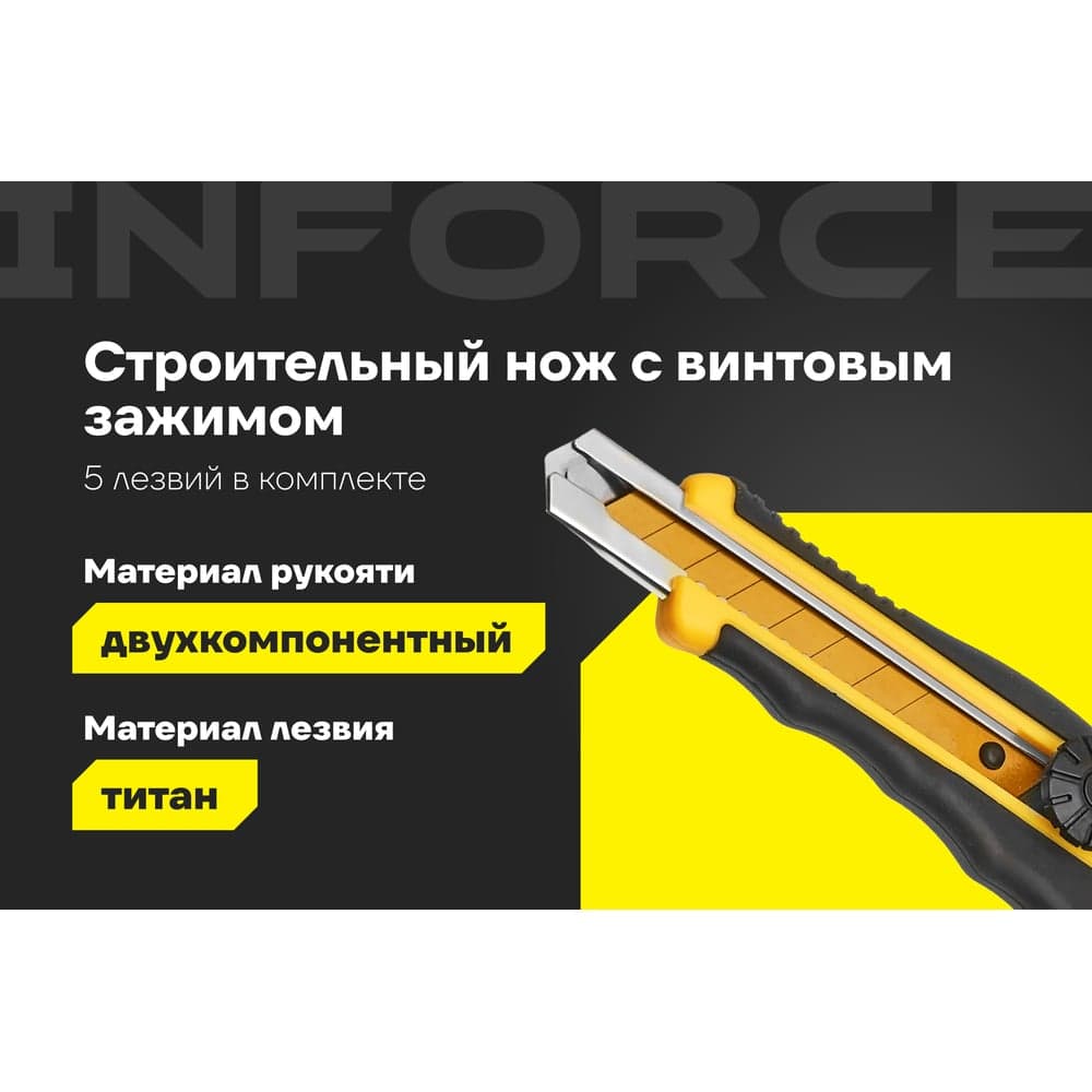 Строительный нож с винтовым зажимом Inforce 18 мм 06-02-17 — фото 2