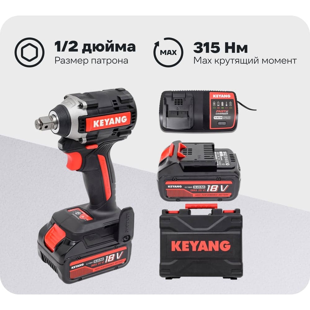 Бесщеточный аккумуляторный ударный гайковерт KEYANG IW20BLH-315 (Set)