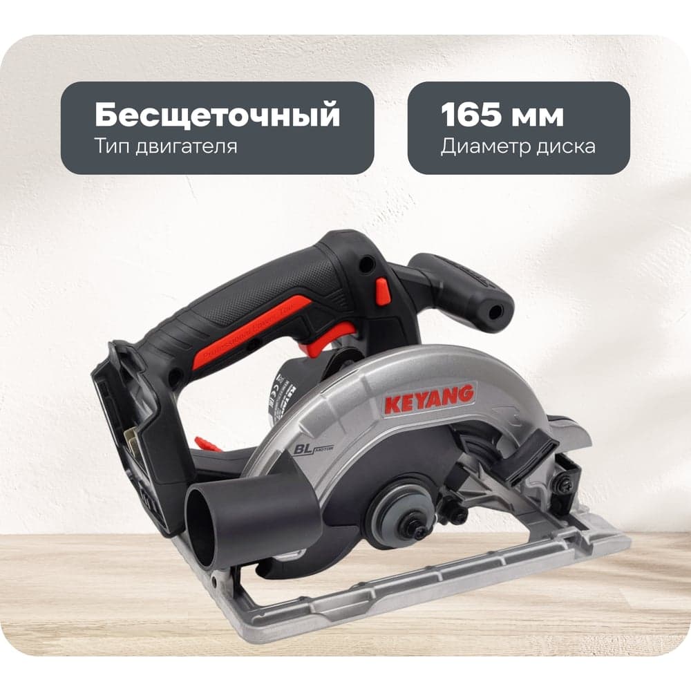 Дисковая пила KEYANG CS20BLH-165 (Bare)