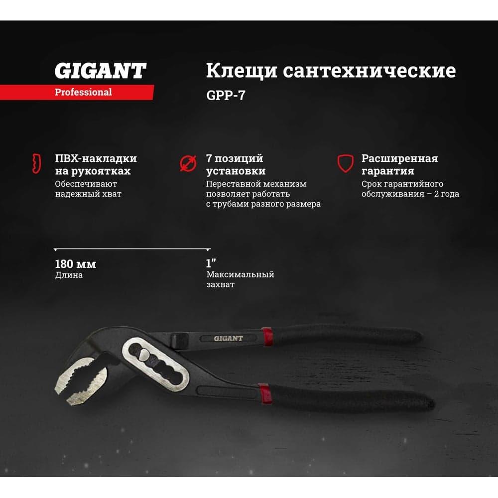 Сантехнические клещи 7" Gigant Professional GPP-7 — фото 3