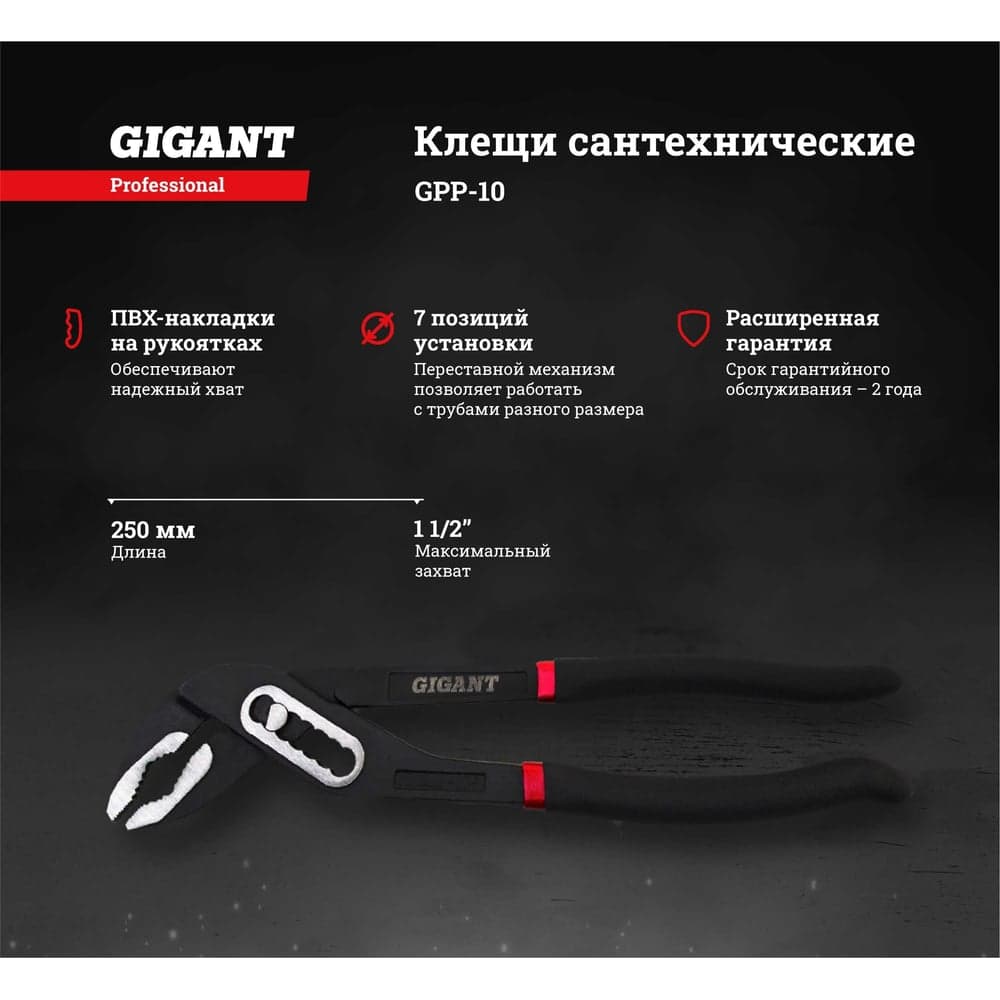 Сантехнические клещи Professional 10" Gigant GPP-10 — фото 2