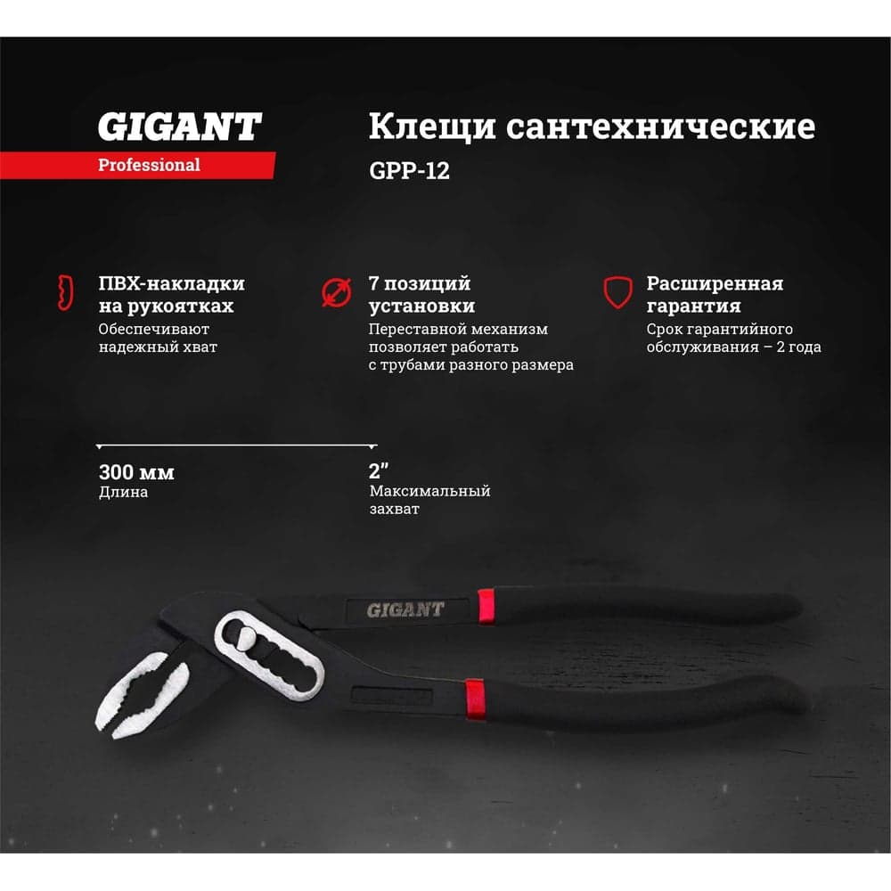 Сантехнические клещи 12" Gigant Professional GPP-12 — фото 2