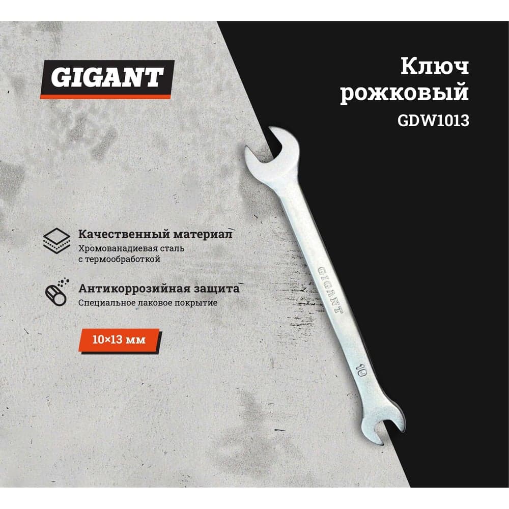 Рожковый ключ Gigant 10x13мм, Сталь Cr-V, GDW1013 — фото 2