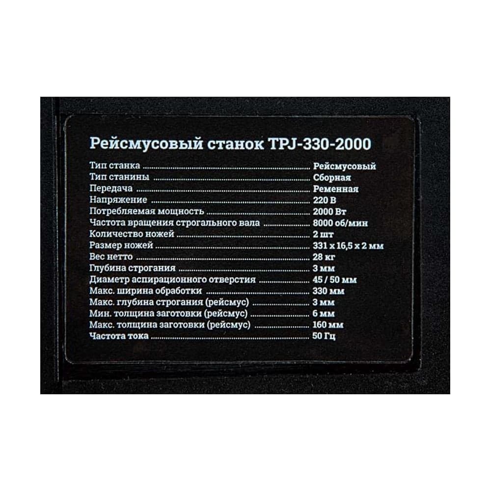 Рейсмусовый станок 2000Вт 330мм Gigant TPJ-330-2000 — фото 8
