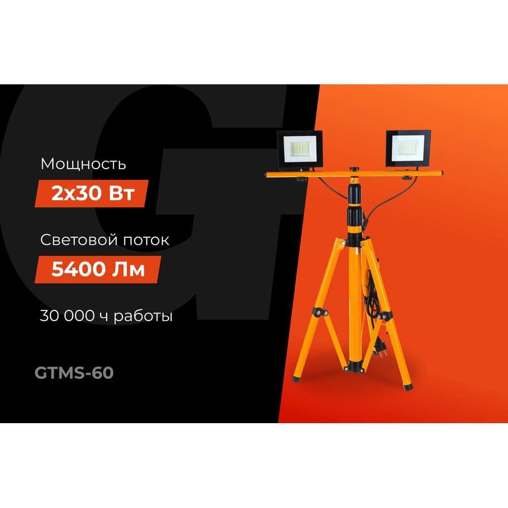 Прожекторы на штативе 60W, 2*30W 6400К 220V Gigant GTMS-60 — фото 2