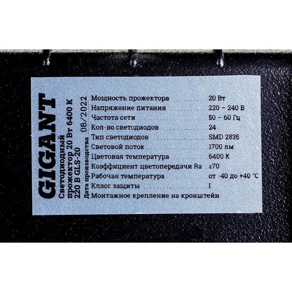 Светодиодный прожектор Gigant 20W 6400К 220V GLS-20 — фото 8